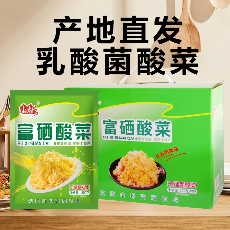山彬富硒酸菜 500g/袋 无亚硝酸盐