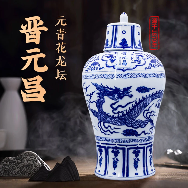 晋元昌青花龙纹梅瓶坛装酒清香型白酒53度2.5L