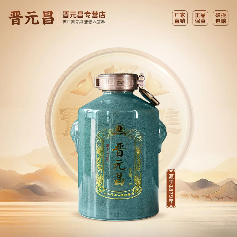 晋元昌老派清香53度清香型白酒坛装hn53度1.5L*1坛