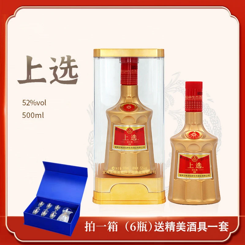 上选金装宜宾五粮液仙林生态酒业有限公司亚力克礼盒52度