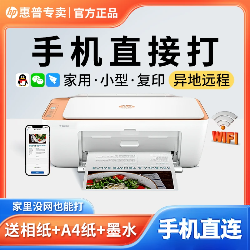 惠普2828/2722彩色打印机家用小型复印扫描远程手机无线