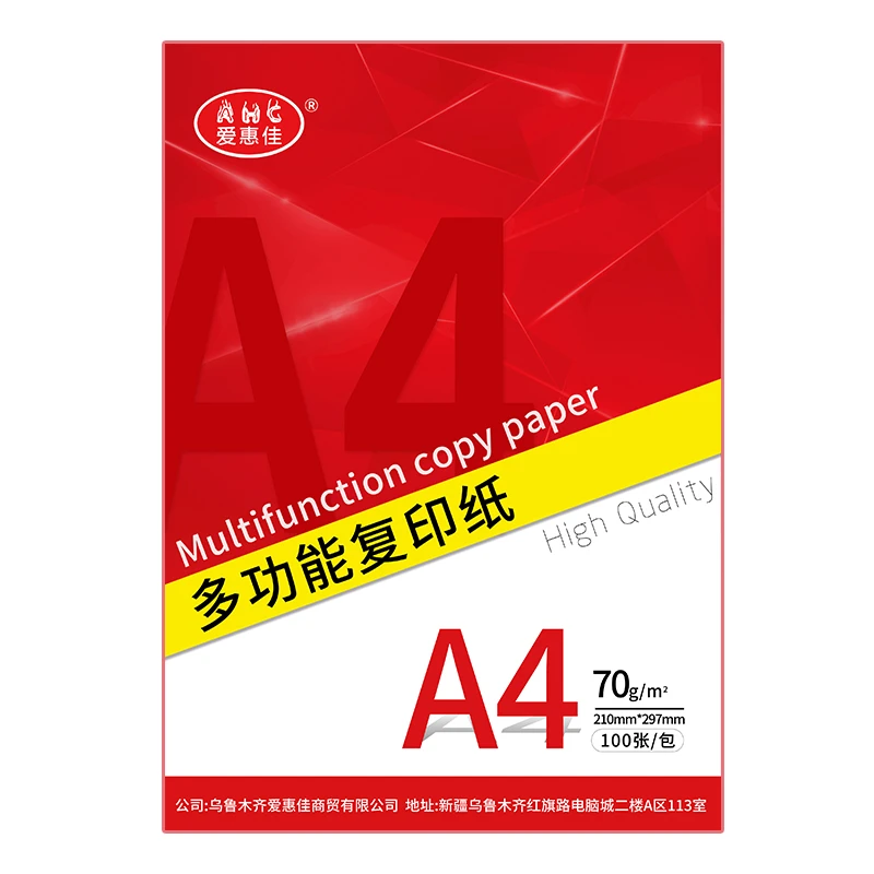 A4纸打印纸70g复印纸办公用品100张（渠道）
