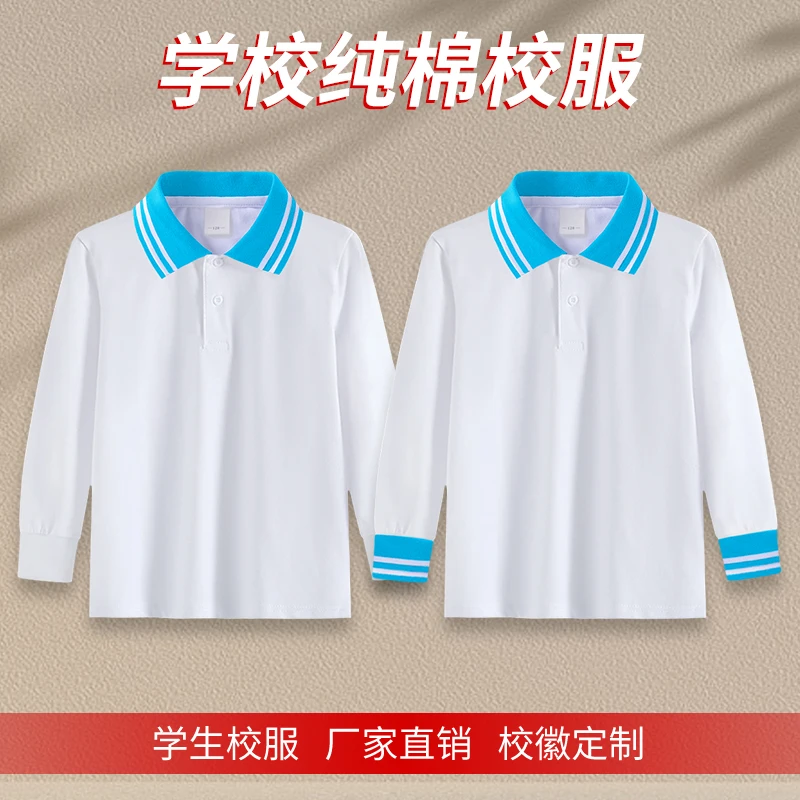 纯棉白色中小学生校服长袖T恤儿童polo衫秋装男童重庆白马小学同