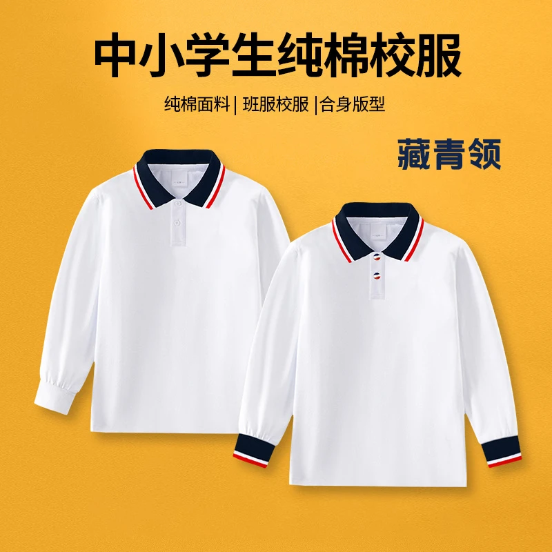 中小学生校服长袖T恤秋季儿童白色polo衫纯棉龙川县第一实验小学
