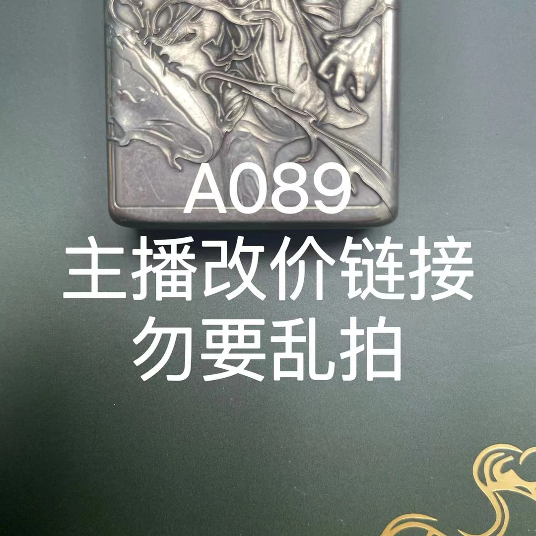 A089  火机粉丝福利打火机链接（勿要乱拍）