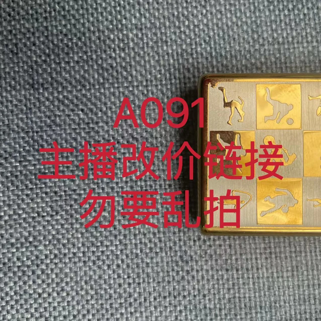 A091  火机粉丝福利打火机链接（勿要乱拍）