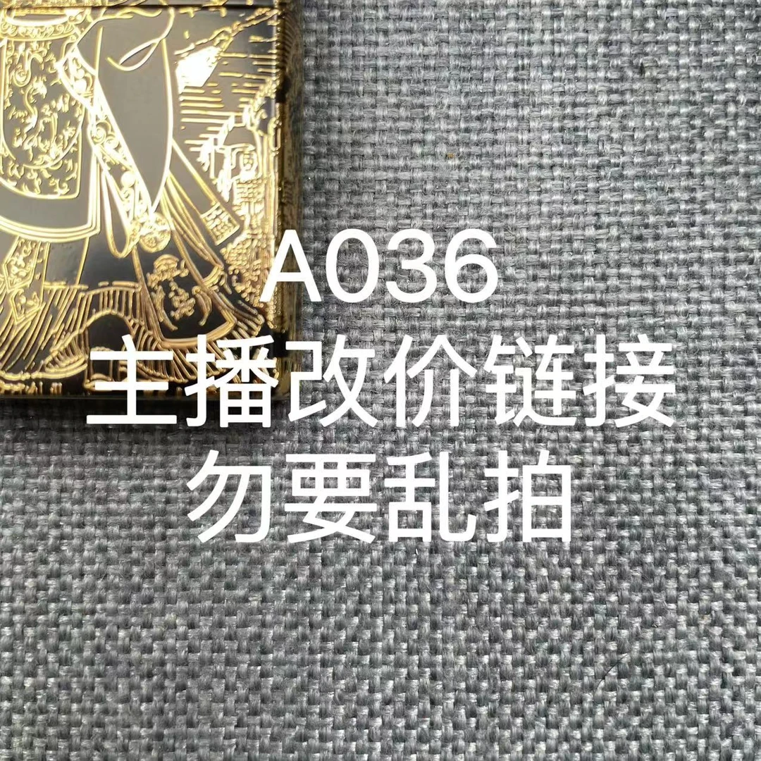 A036  火机粉丝福利打火机链接（勿要乱拍）