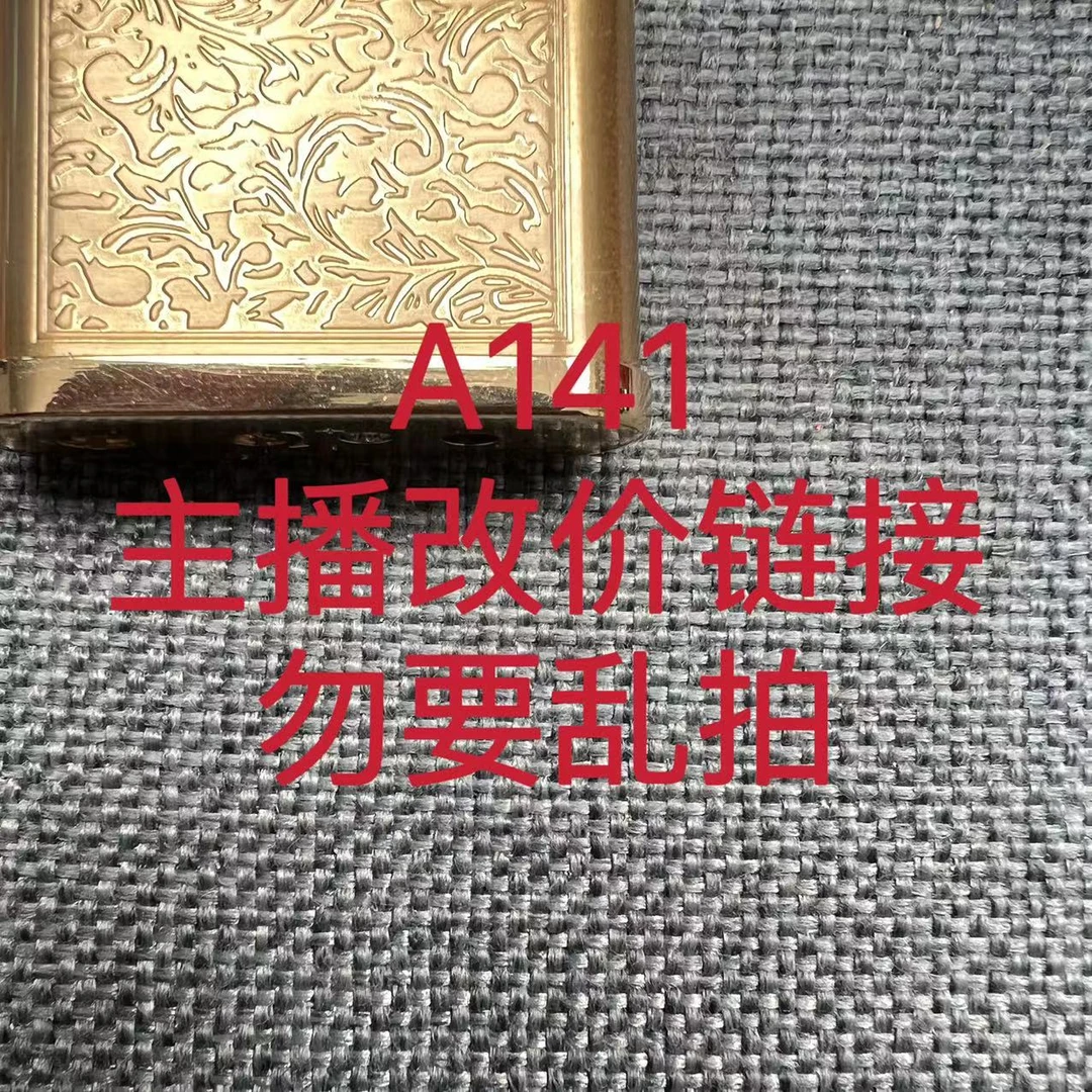 A141 火机粉丝福利打火机链接(勿要乱拍)