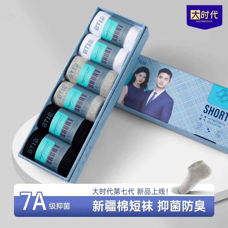 大bigtime时代正品七天防臭袜儿童中筒袜精梳棉婴儿袜吸汗透气