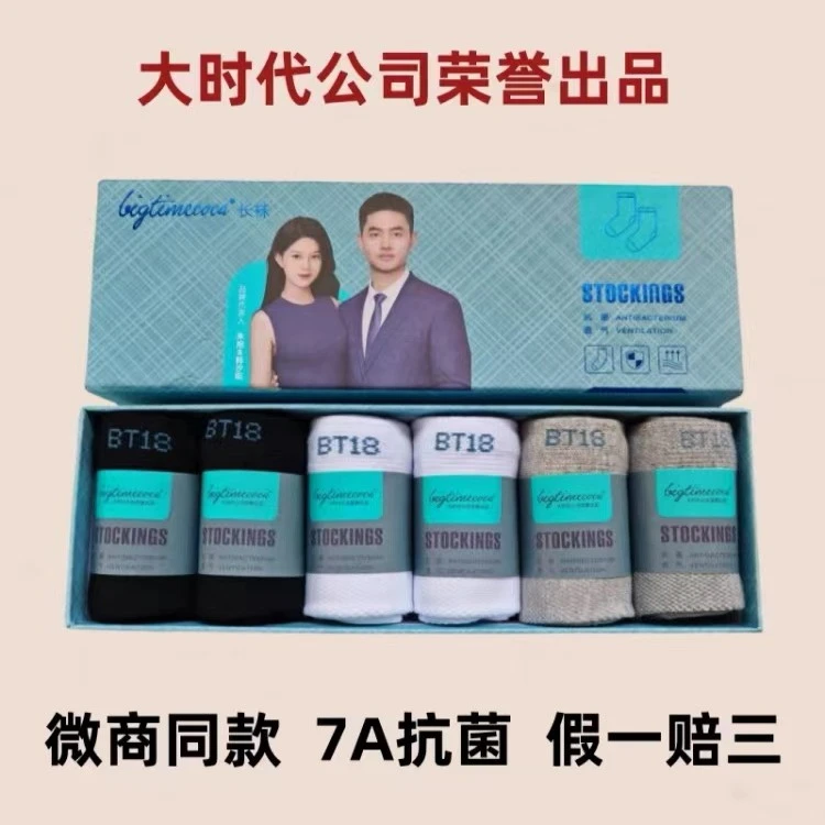 大bigtime时代七天防臭袜男女春夏中筒短袜抑菌吸汗棉袜透气船袜