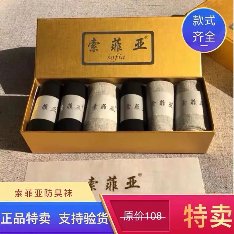 索菲亚七天防臭袜空气长袜抑菌棉袜银离子抗菌吸汗四季商务短袜