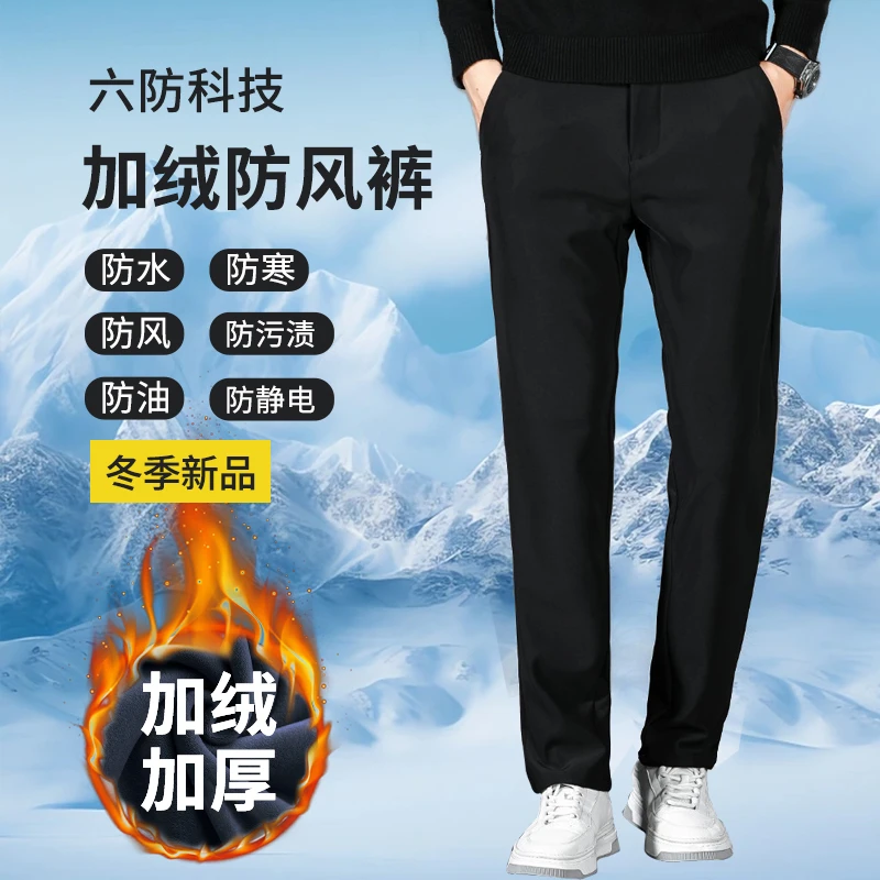 秋冬男士加绒加厚六防裤宽松大码防风裤防寒保暖防水防污休闲棉裤