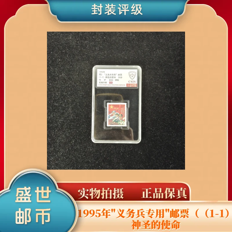 红军邮单枚信泰90OS