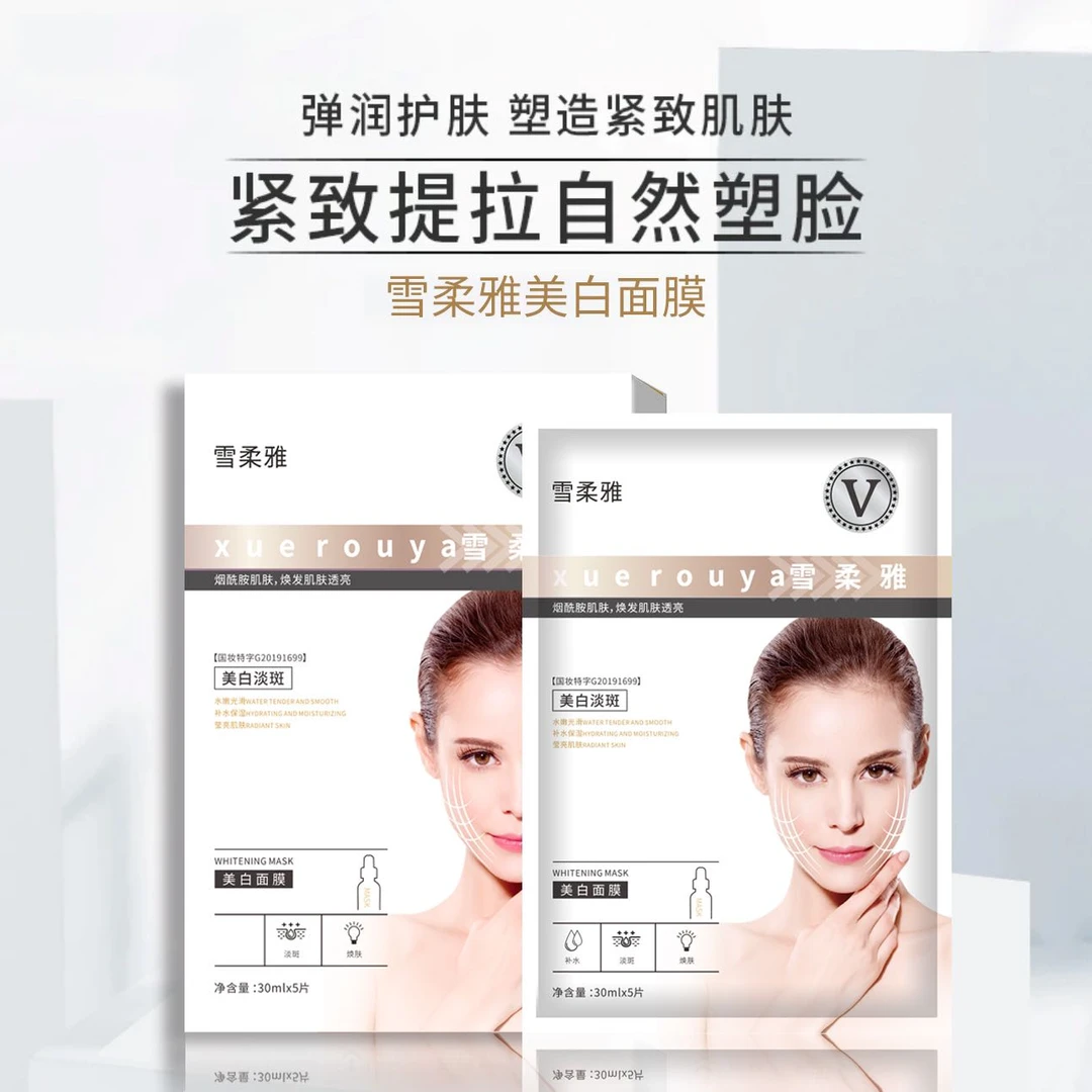 雪柔雅美白v面膜水光护肤保湿水润透亮嫩肤补水亮肤
