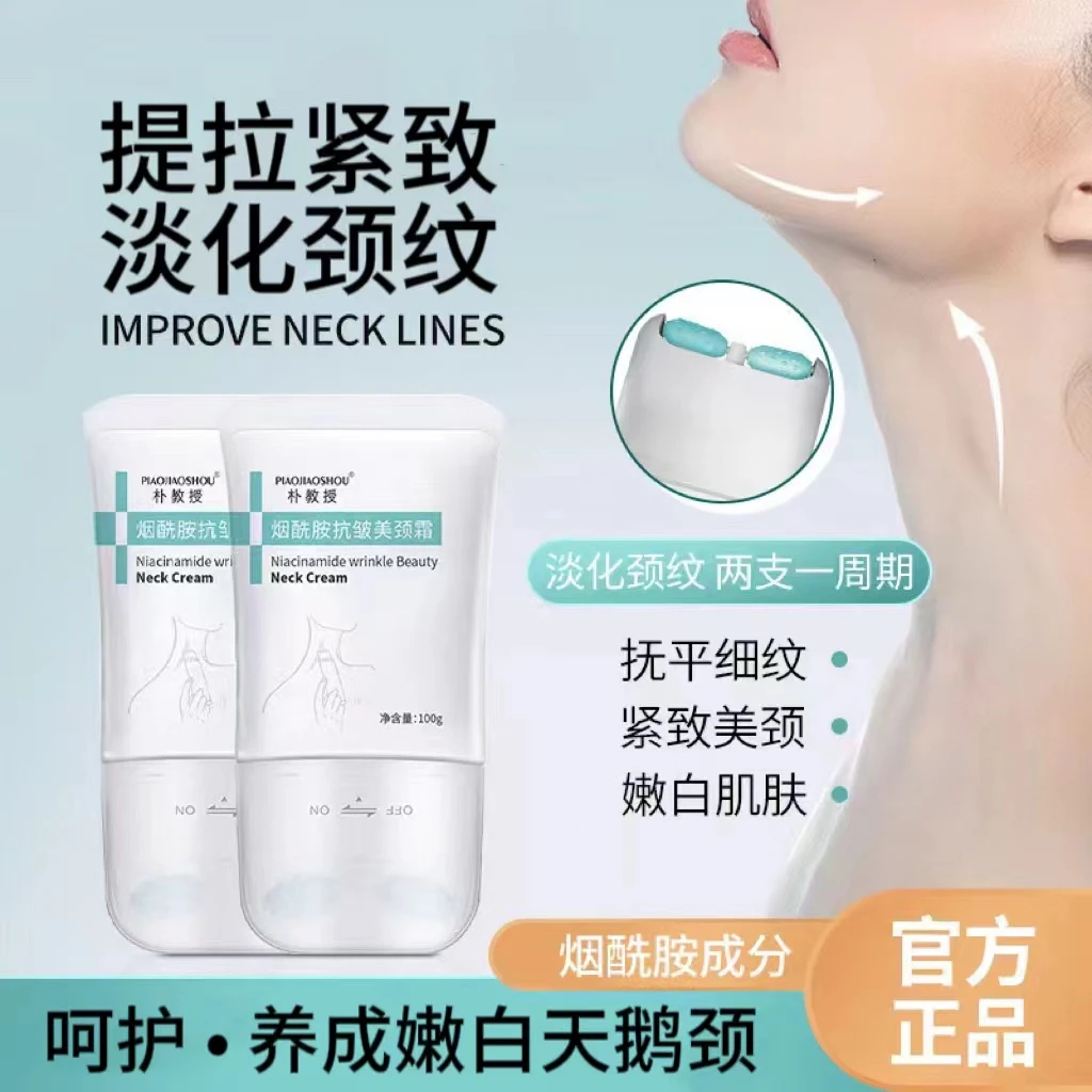 烟酰胺美颈霜淡化颈纹细纹提拉紧致双滚轮按摩霜修护去颈纹天鹅颈