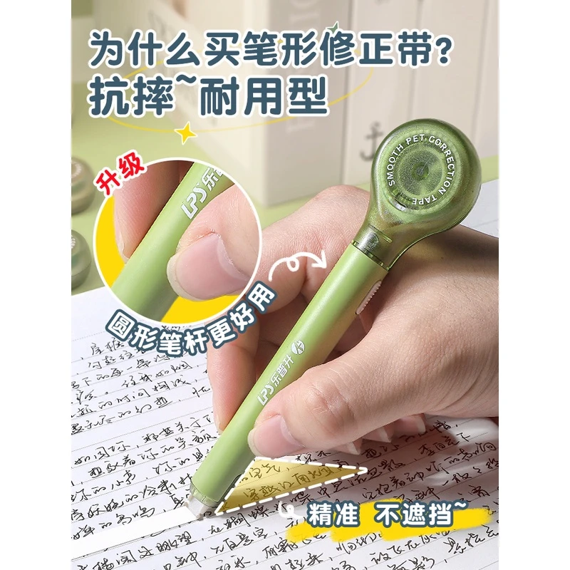 乐普升笔式修正带可换替芯学生专用网红黑科技超大容量静音修正带