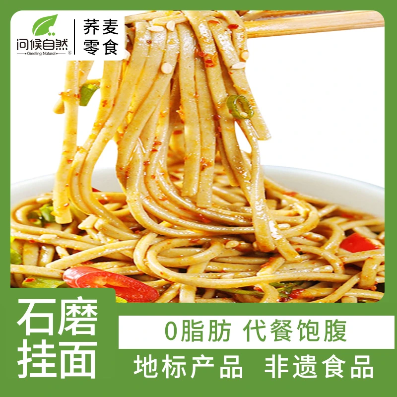 问候自然荞麦挂面苦六枝岩脚面条0脂肪方便速食代餐主食非遗美食