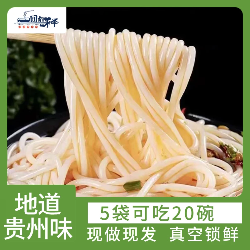 问候自然半干米粉早餐贵州特产农家湿米粉米线方便速食新鲜5斤