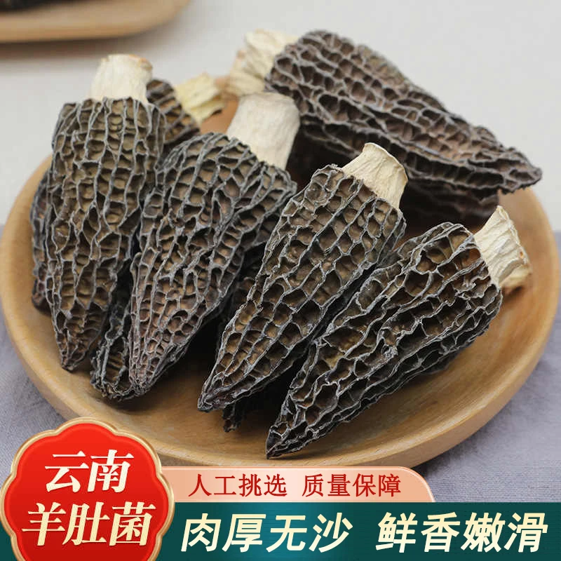 羊肚菌干货云南特产干蘑菇煲汤新鲜肉质鲜美炖汤中秋好物独立包装