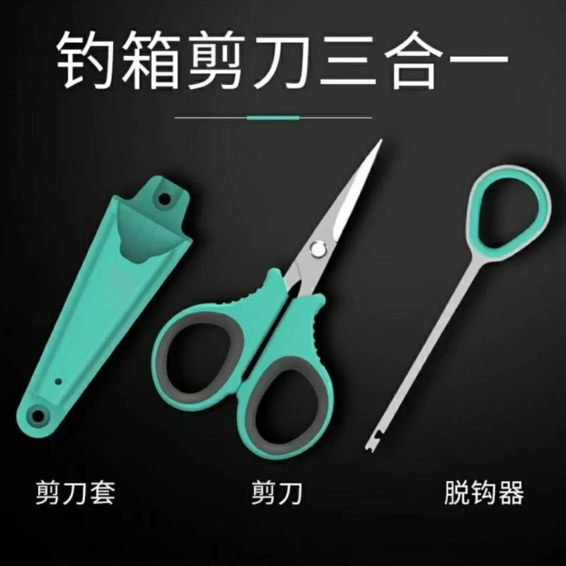 优选剪刀带脱钩器多功能不锈钢剪大力马线(三件套)高碳钢刀刃蓝