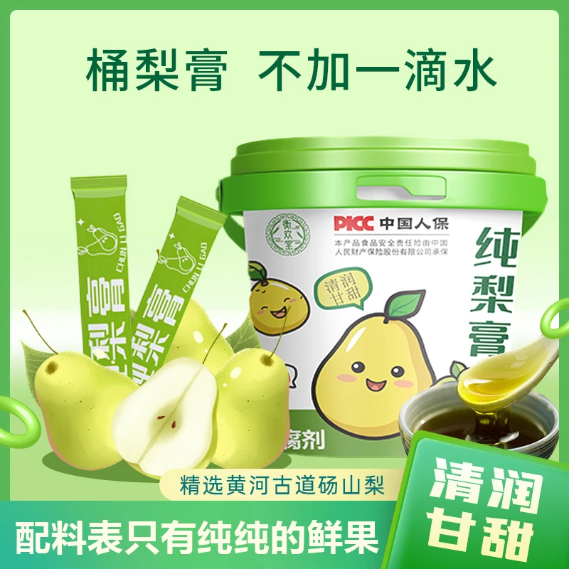 衡欢堂纯梨膏鲜梨萃取儿童老人冲饮便携