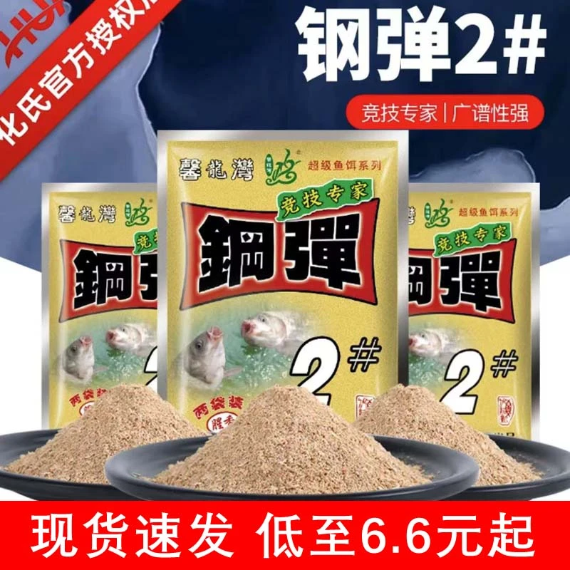 化氏钢弹2号4号鲫6号鲫饵料低温增味型鲫鲤草通用钓鱼料