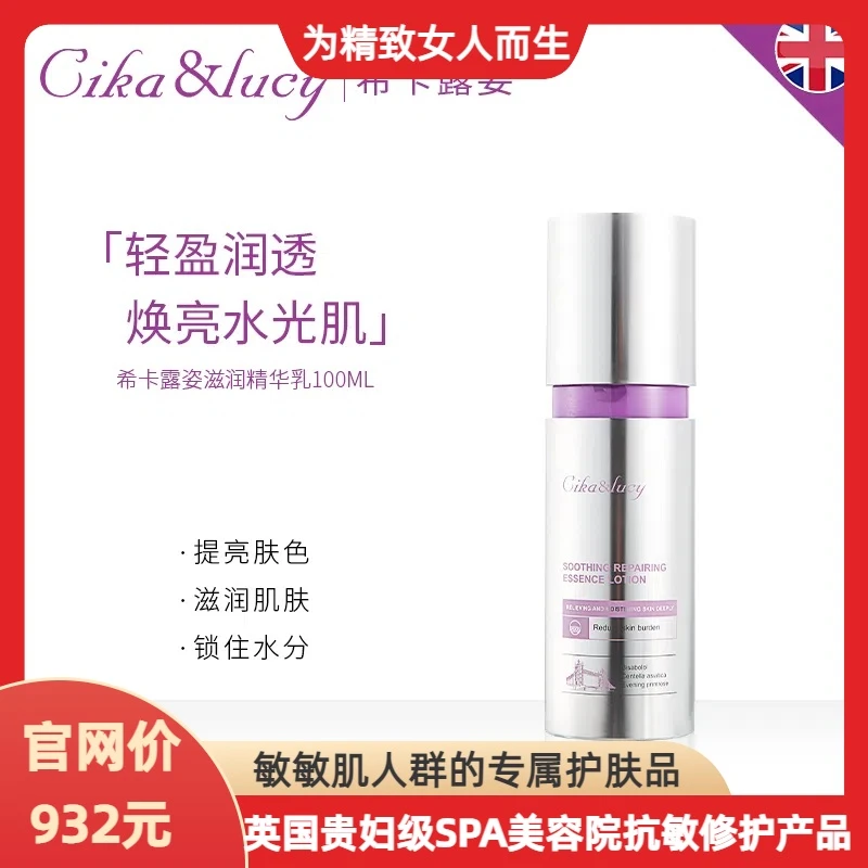 英国希卡露姿舒缓修护胶原蛋白水+乳