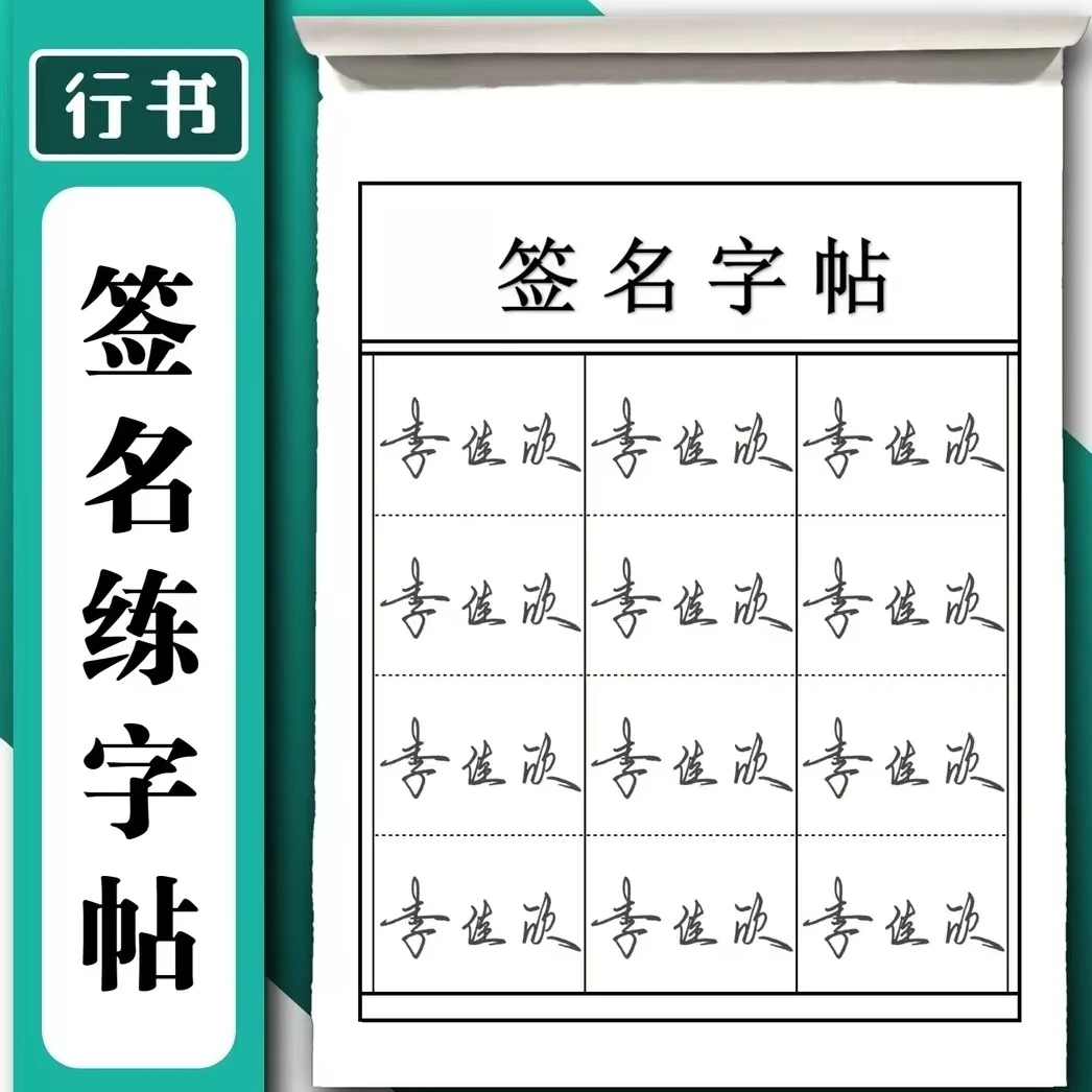 真人手写签名设计商务一笔简笔个性行楷艺术学生成人姓名字帖定制