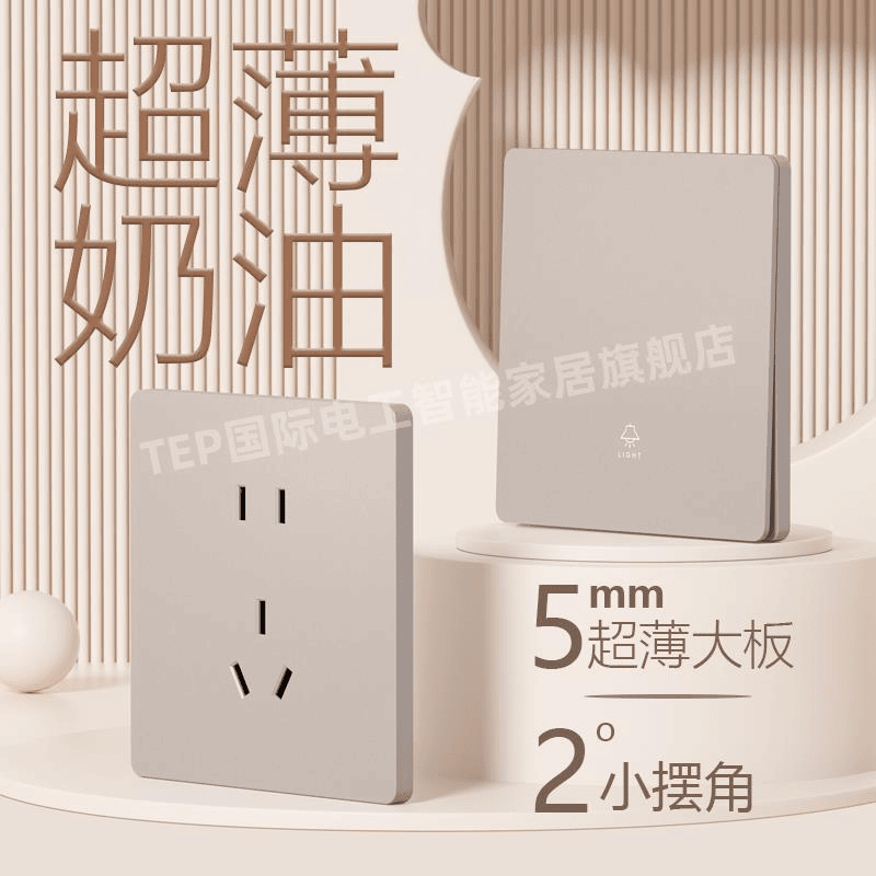 tep/国际电工 奶油风86型墙壁一单开单控开关插座面板暗装灯开关家用可可蛋奶黄