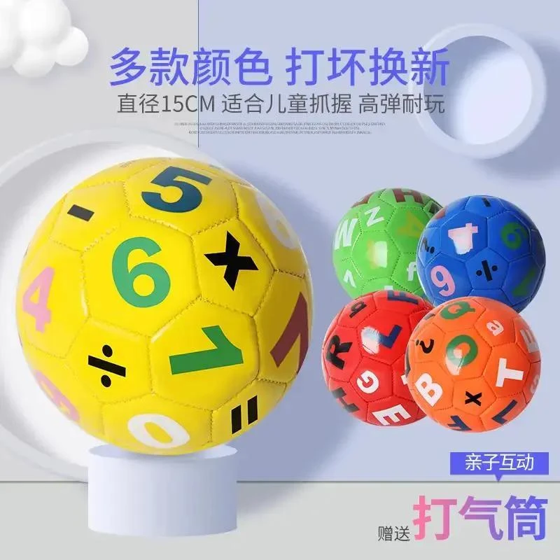 2号宝宝足球认识数字字母球类玩具儿童皮球户外户内幼儿园玩具球