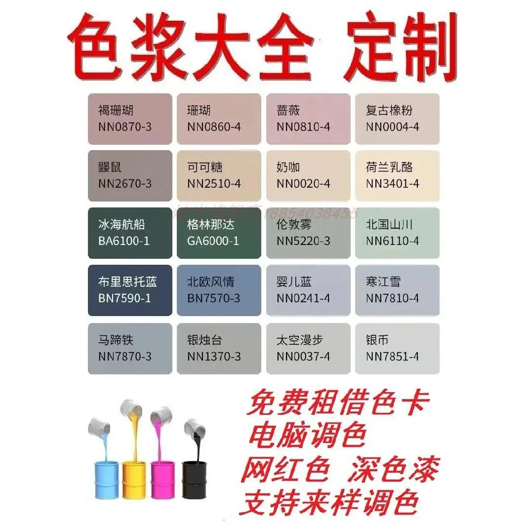 定制浓缩色浆水性内外墙乳胶漆涂料电脑调色网红色太空漫步杏子灰