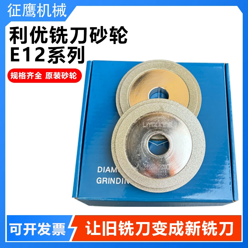 E12SDC220适配利优铣刀研磨机砂轮E20SDC180ERM12S系列磨合金钨钢