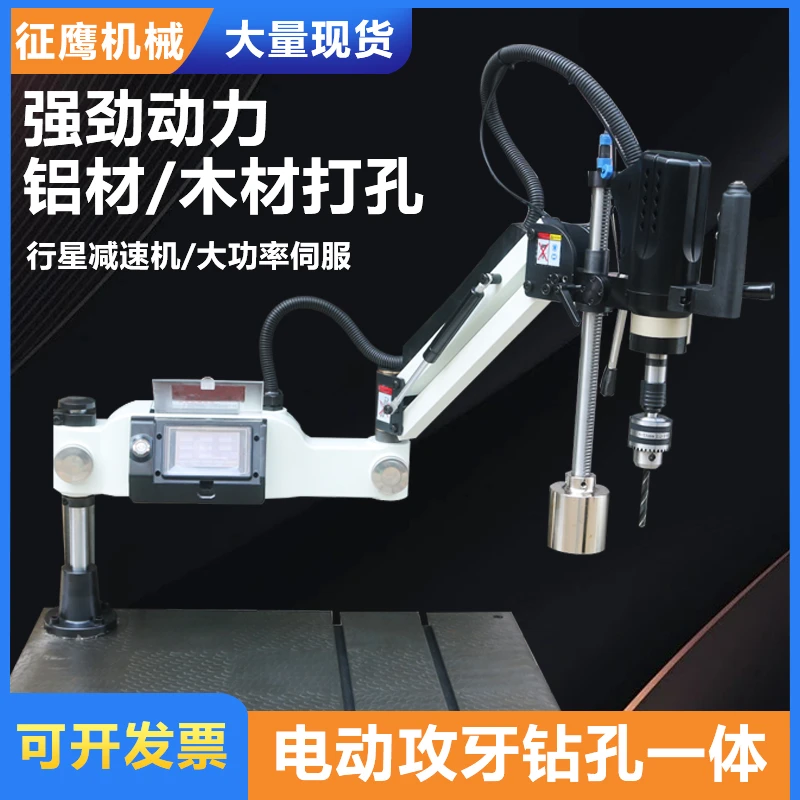 苏州电动攻钻一体机电动手压钻孔机伺服双档攻牙机摇臂两用机自动