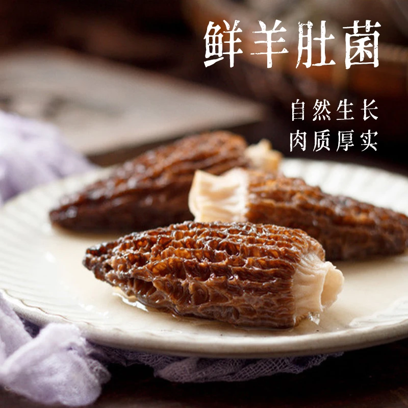 稻谷泉 头茬新鲜羊肚菌  顺丰包邮 食用菌类珍贵