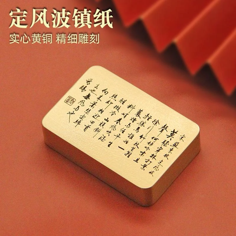 书边定风波黄铜长方形镇纸文房四宝文创礼品书法字画压纸金属镇尺