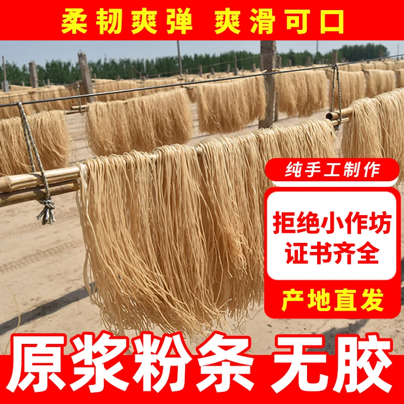 【专】河南南阳社旗正宗传统纯手工红薯粉条非物质文化遗产非遗粉条
