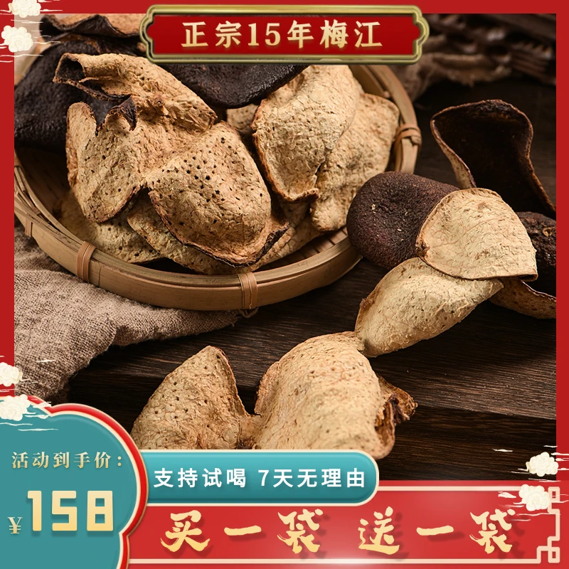 [断皮] 买一送一正宗新会15年老陈皮 圈枝柑 泡茶煲汤 250g袋