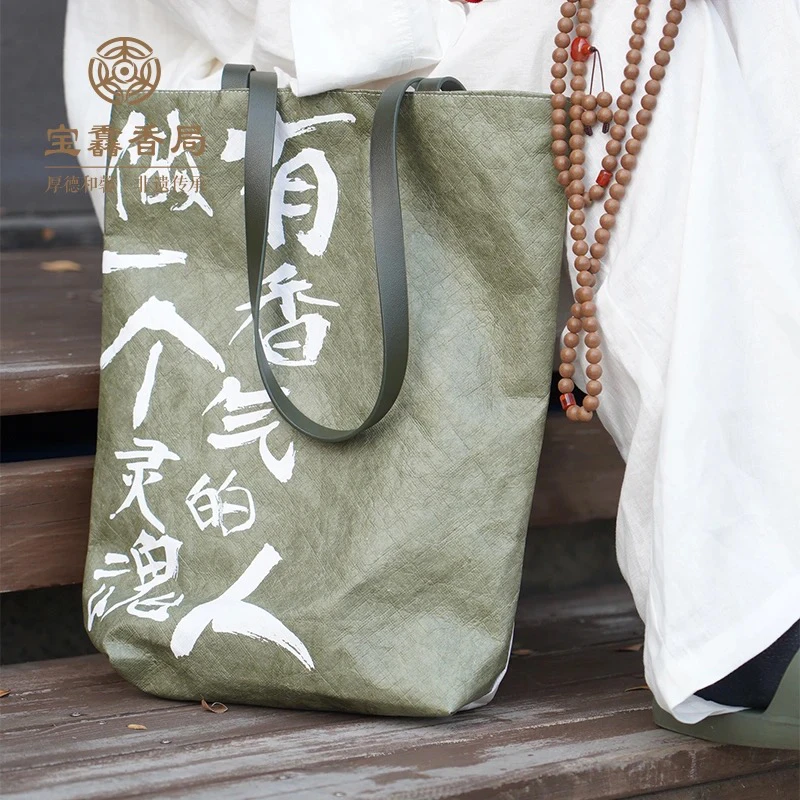 宝馫香局【做一个灵魂有香气的人】原创文创手提袋