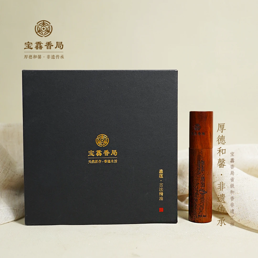 宝馫香局【馫蕴·海南大叶降真精油】古法工艺