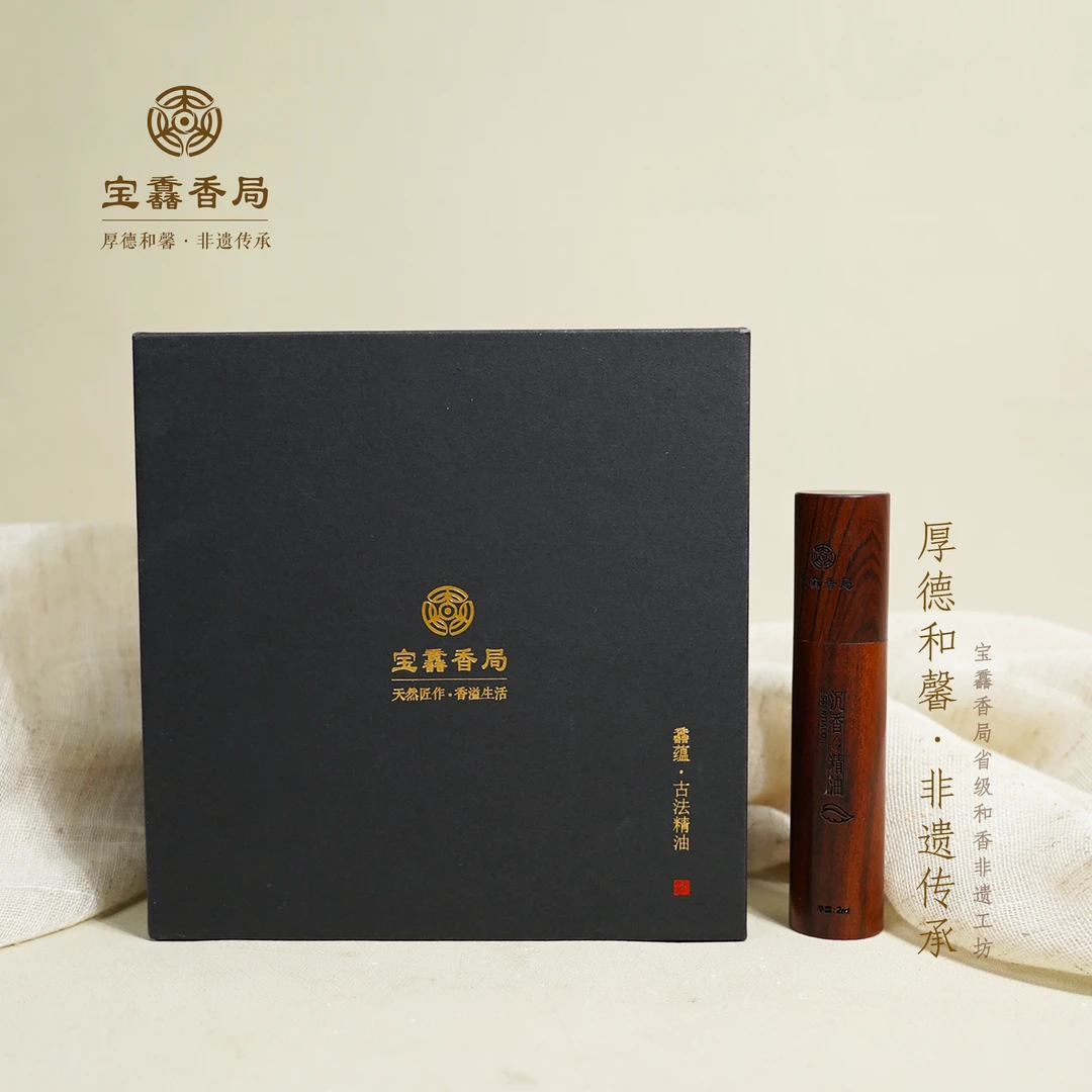 宝馫香局【馫蕴·海南沉香精油】2019年海南壳子 古法工艺非遗传承