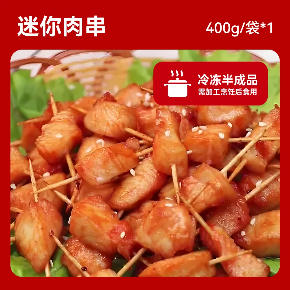 莱州成达迷你肉串400g/袋 冷冻调理品半成品（小时达送货上门）