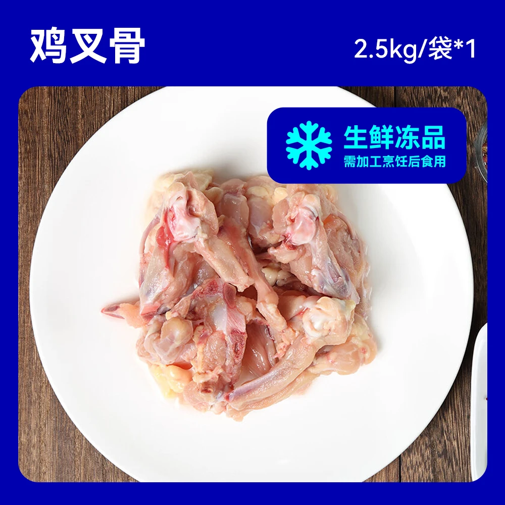 成达生鸡叉骨鸡骨2.5kg/袋 生鲜冻品 （小时达送货到家）