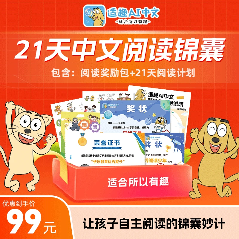 适趣AI中文3000+识字绘本阅读21天中文实体贴纸奖励盒子（非课程）