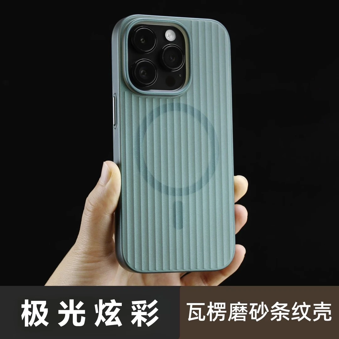 肤感极光瓦楞适用于苹果15promax手机壳磁吸iPhone14pro/13磨砂硬