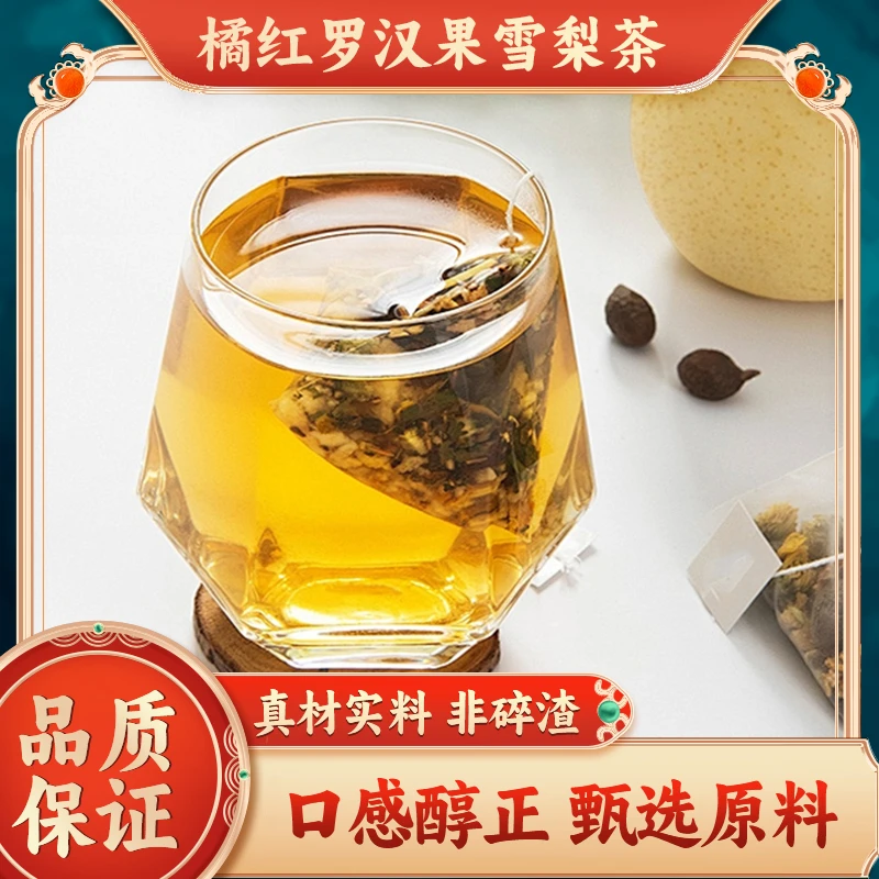 王老吉橘红罗汉果雪梨茶大麦茶组合茯苓润养冲泡清香茶150g/袋