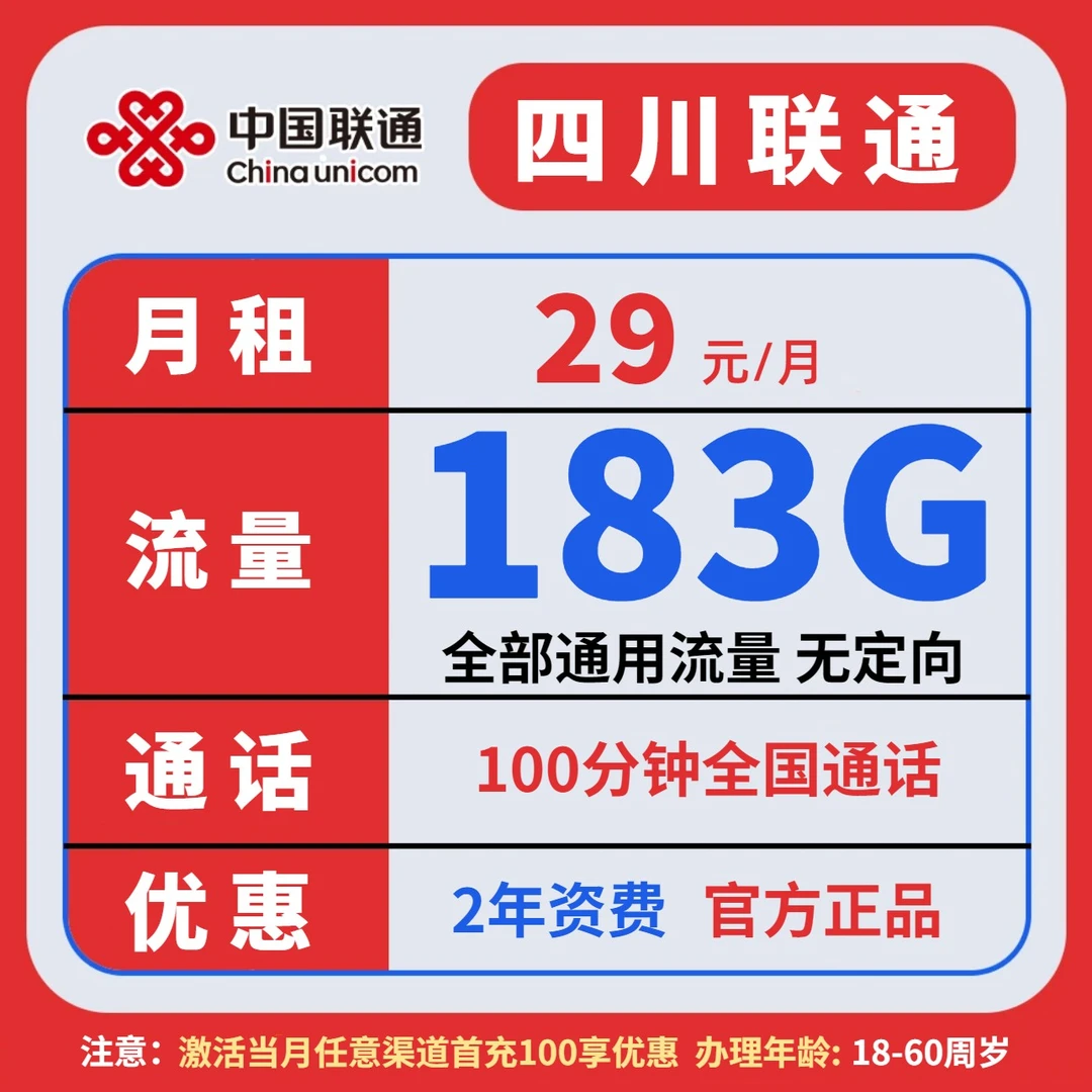 中国联通大流量包183G+100分钟语音通话官方正品上网手机卡电话卡