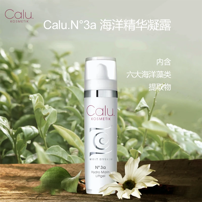 CALU/咔琭N°3a 海洋精华凝露修护紧致保湿修护精华液