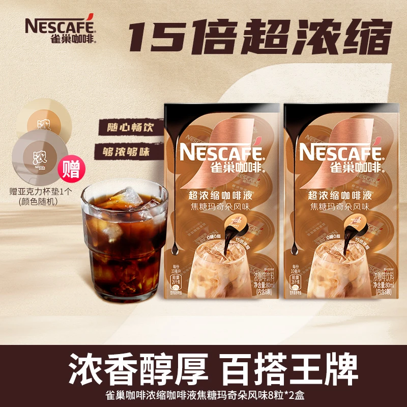 【送杯垫】雀巢超浓缩咖啡液浓醇黑咖啡焦糖玛奇朵醇香浓郁醇厚