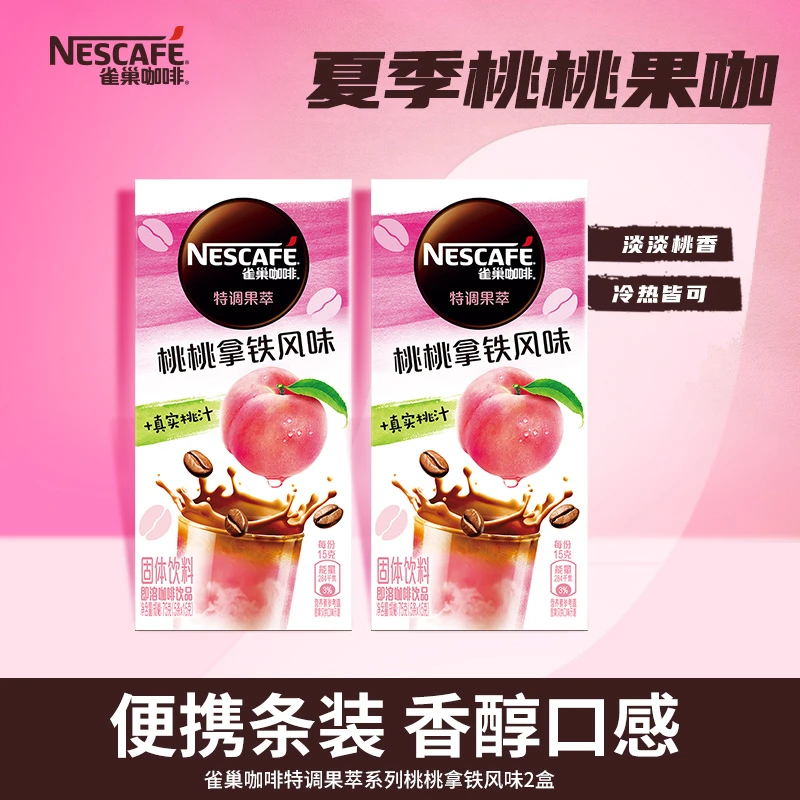 【达人专享】雀巢咖啡特调系列桃桃拿铁风味咖啡下午茶香浓甄选