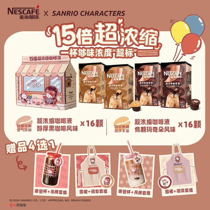 【三丽鸥正版授权】雀巢15倍超浓缩咖啡液醇厚黑咖啡0糖0脂